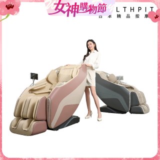【HEALTHPIT】御手之座按摩椅 HC-368