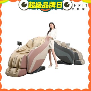 【HEALTHPIT】御手之座按摩椅 HC-368