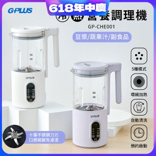 GPLUS 多功能冷熱營養調理機 GP-CHE001