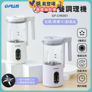 GPLUS 多功能冷熱營養調理機 GP-CHE001