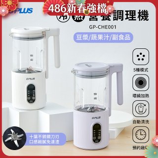 GPLUS 多功能冷熱營養調理機 GP-CHE001