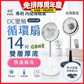 【中央牌】14吋DC變頻循環立扇 厚底旗艦款 KDS-141SR