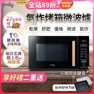 only 微波大師27L氣炸烤箱微波爐 OM27-M54