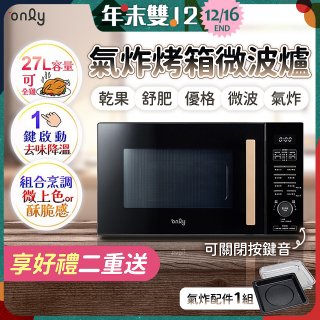 only 微波大師27L氣炸烤箱微波爐 OM27-M54