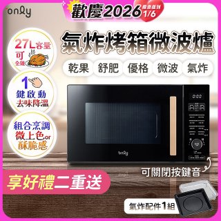 only 微波大師27L氣炸烤箱微波爐 OM27-M54