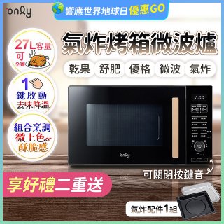 only 微波大師27L氣炸烤箱微波爐 OM27-M54