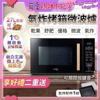only 微波大師27L氣炸烤箱微波爐 OM27-M54