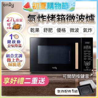 only 微波大師27L氣炸烤箱微波爐 OM27-M54