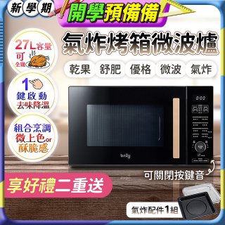 only 微波大師27L氣炸烤箱微波爐 OM27-M54