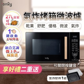 only 微波大師27L氣炸烤箱微波爐 OM27-M54