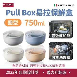 OMADA Pull Box易拉保鮮盒 圓型0.75L