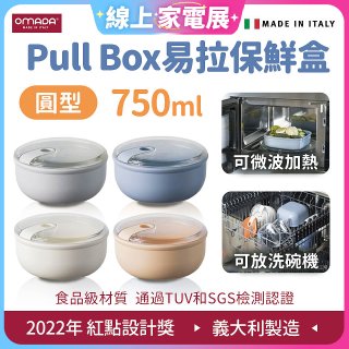 OMADA Pull Box易拉保鮮盒 圓型0.75L