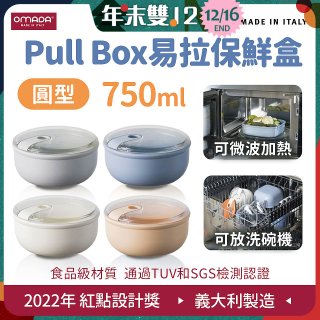 OMADA Pull Box易拉保鮮盒 圓型0.75L