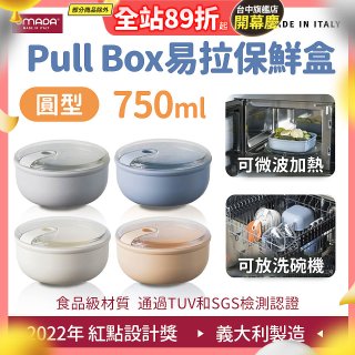 OMADA Pull Box易拉保鮮盒 圓型0.75L