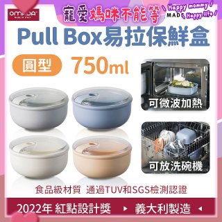 OMADA Pull Box易拉保鮮盒 圓型0.75L