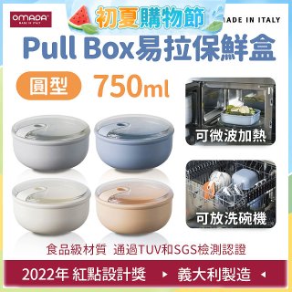 OMADA Pull Box易拉保鮮盒 圓型0.75L