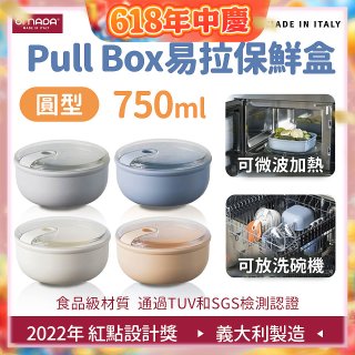 OMADA Pull Box易拉保鮮盒 圓型0.75L