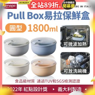 OMADA Pull Box易拉保鮮盒 圓型1.8L 