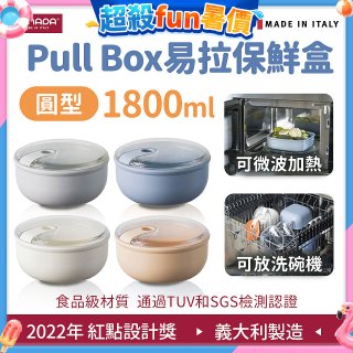 OMADA Pull Box易拉保鮮盒 圓型1.8L 