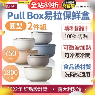 OMADA Pull Box易拉保鮮盒 圓型二件組 0.75+1.8L