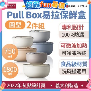 OMADA Pull Box易拉保鮮盒 圓型二件組 0.75+1.8L
