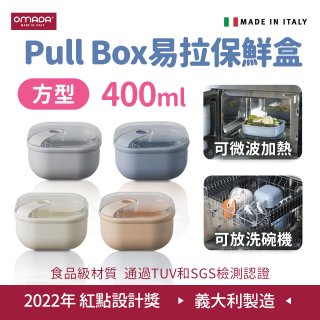 OMADA Pull Box易拉保鮮盒 方型0.4L