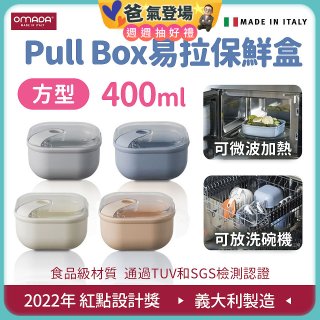 OMADA Pull Box易拉保鮮盒 方型0.4L