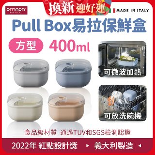 OMADA Pull Box易拉保鮮盒 方型0.4L