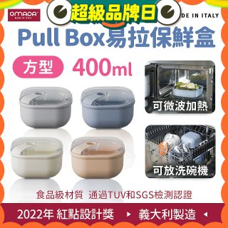 OMADA Pull Box易拉保鮮盒 方型0.4L