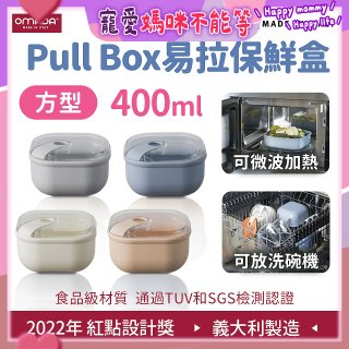 OMADA Pull Box易拉保鮮盒 方型0.4L