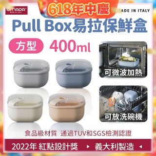 OMADA Pull Box易拉保鮮盒 方型0.4L