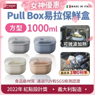 OMADA Pull Box易拉保鮮盒 方型1L