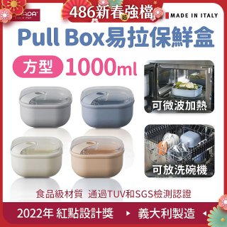 OMADA Pull Box易拉保鮮盒 方型1L