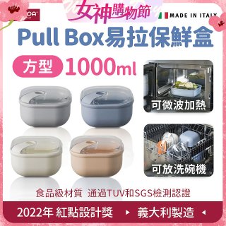 OMADA Pull Box易拉保鮮盒 方型1L
