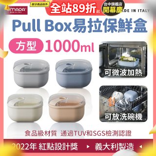 OMADA Pull Box易拉保鮮盒 方型1L