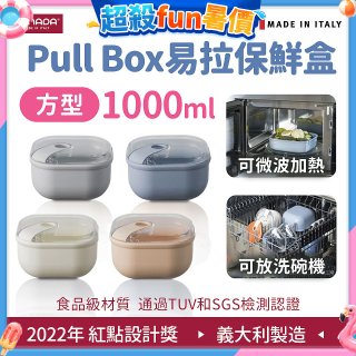 OMADA Pull Box易拉保鮮盒 方型1L