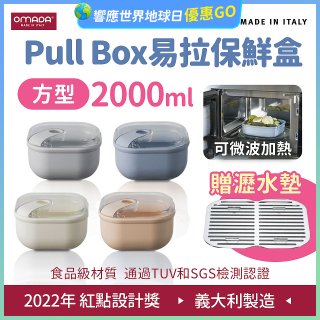 OMADA Pull Box易拉保鮮盒 方型2L 附瀝水墊