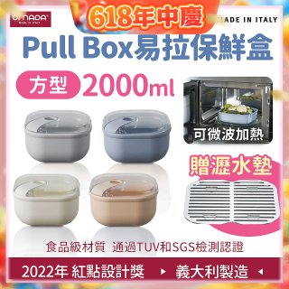 OMADA Pull Box易拉保鮮盒 方型2L 附瀝水墊