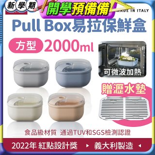 OMADA Pull Box易拉保鮮盒 方型2L 附瀝水墊