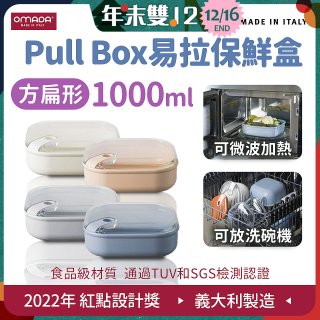 OMADA Pull Box易拉保鮮盒 方扁型1L