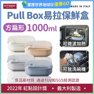 OMADA Pull Box易拉保鮮盒 方扁型1L