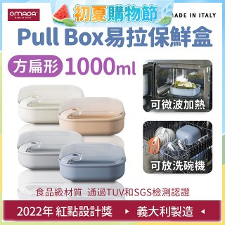 OMADA Pull Box易拉保鮮盒 方扁型1L