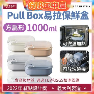 OMADA Pull Box易拉保鮮盒 方扁型1L