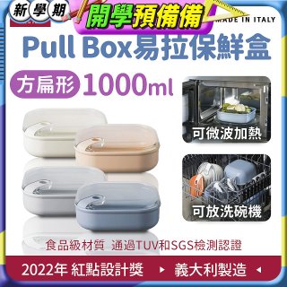 OMADA Pull Box易拉保鮮盒 方扁型1L