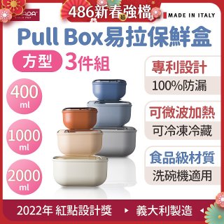 OMADA Pull Box易拉保鮮盒方型三件組 0.4+1+2L