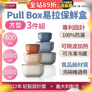 OMADA Pull Box易拉保鮮盒方型三件組 0.4+1+2L