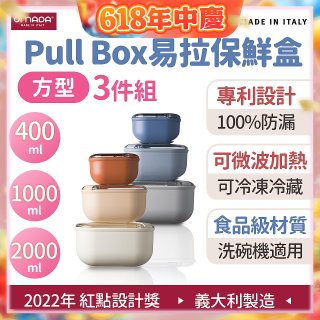 OMADA Pull Box易拉保鮮盒方型三件組 0.4+1+2L