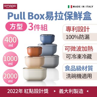 OMADA Pull Box易拉保鮮盒方型三件組 0.4+1+2L