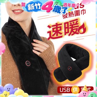 【Sunlus三樂事】行動智能發熱圍巾 SP2408