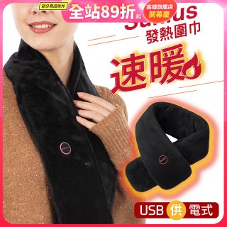 【Sunlus三樂事】行動智能發熱圍巾 SP2408